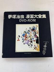 希少　 手塚治虫 漫画大全集 DVD-ROM IPDR-2001 特典漫画 オヤヂの宝島 鉄腕アトム/ジャングル大帝/ブラックジャック 　１円～