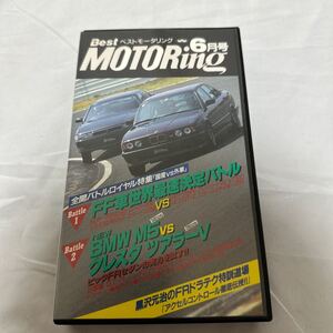 BestMOTORingベストモータリング1993年6月号 VHSビデオテープ