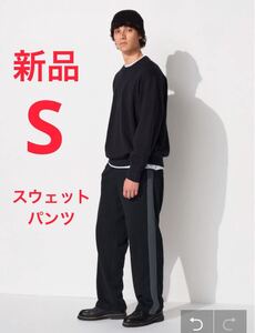 新品　ユニクロ　スウェットパンツ　Sサイズ　ブラック