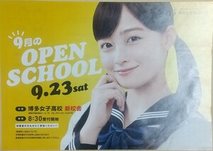 橋本環奈 博多女子高等学校 チラシ