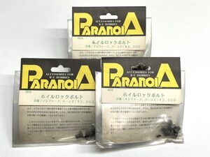 【H857】新品 PARANOIA パラノイア ホイルロックボルト 京商 インファーノ/バーンズ 036 3点セット 当時物 希少品 RC ラジコン レトロ