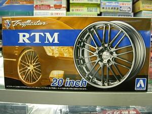 アオシマ ザ★チューンドパーツ No.38 1/24 トラフィックスター RTM 20インチ