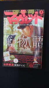 別冊マーガレット BETSUMA 2013年2月号 MS230821-010