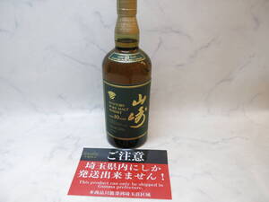 ※埼玉県発送のみ※ 【古酒】【国産ウイスキー】SUNTORY YAMAZAKI 10年/サントリー 山崎 グリーンボトル 10年 ウイスキー 750ml 40%