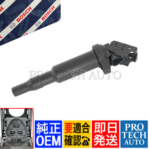 BOSCH製 BMW E46 E90 E91 E92 E39 E60 E61 E65 E66 E63 E64 イグニッションコイル 12137594937 12138657273 12137562744 12137571643