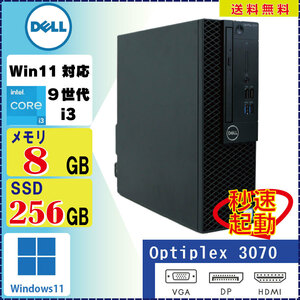 Windows11搭載 新品SSDへ換装済で安心 激安中古デスクトップパソコン DELL Optiplex 3070SFF Core i3 9100 3GHz 8GB SSD256GB [1204]