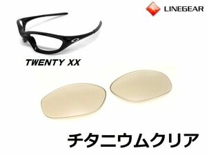 LINEGEAR　オークリー　トゥエンティXX用交換レンズ　ポリカレンズ　チタニウムクリア　Oakley　TWENTY XX