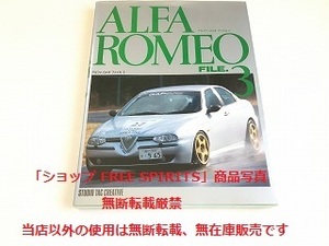 「アルファ ロメオ　ファイル3/ALFA ROMEO FILE.3」スタジオ・タック・クリエイティブ