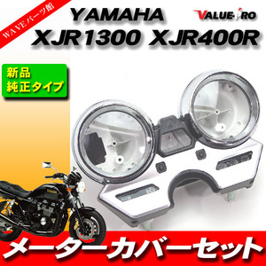 新品 純正互換 スピードメーターケース メーターカバー YAMAHA 2003～2011年 XJR1300 5UX / 2004-2007年 XJR400R RH02J