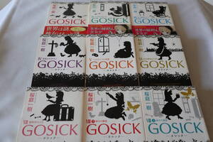 桜庭一樹　★　ＧＯＳＩＫ　ゴシック　全９巻完結　★　角川文庫/即決