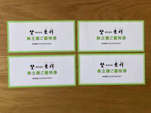 ★即決！★定形郵便で送料無料！★有効期限 2025/6/30まで★東祥株主優待券（ホリデイスポーツクラブ）4枚セット