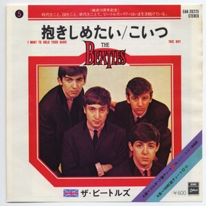 《東京発送》The Beatles【アナログシングル　国内盤　EMIオデオン】I Want To Hold Your Hand c/w This Boy