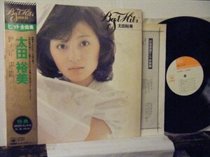 ▲ 太田裕美 / BEST HITS ヒット全曲集 帯付 CBSソニー SOLL-175◇r50219