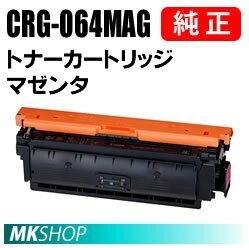 送料無料 CANON 純正品 トナーカートリッジ064 マゼンタ CRG-064MAG (Satera LBP722Ci/ LBP732Ci/ MF832Cdw/ MF842Cdw用)