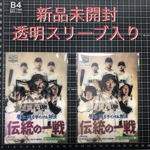 【非売品】2023年5月28日 5/28 阪神vs巨人 甲子園 来場記念特典 伝統の一戦 ポストカード2枚セット　阪神優勝