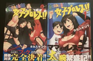 『弁天橋南商店街 女子プロレス 全2巻』▼ ヤングキングコミックス キャットファイト 漫画