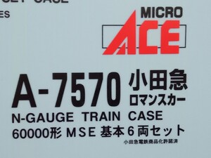 MICROACE A7570 小田急60000型ロマンスカーMSE 基本6両セット （一部加工あり）