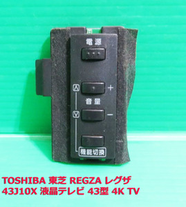 T-58▼送料無料！TOSHIBA　REGZA レグザ 43V型　43J10X　スイッチ　カバー　基盤　部品