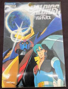 ＃2071【昔懐かしいアニメ雑誌】宇宙戦士バルディオス1982年（計1冊）