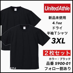 新品 ユナイテッドアスレ 4.1oz 半袖 ドライアスレチックTシャツ 無地 吸汗 インナー スポーツ ダンス 黒 ブラック 2枚 3XL ビッグサイズ