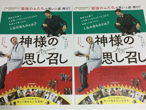 即決★映画チラシ★神様の思し召し★2枚