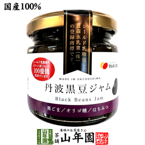 国産 丹波黒豆ジャム 150g