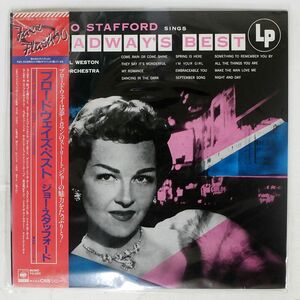 帯付き 見本盤 JO STAFFORD/SINGS BROADWAY’S BEST/CBS/SONY 20AP1844 LP