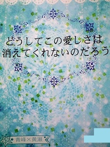 黒子のバスケ同人誌■青黄小説■EKKA「どうしてこの愛しさは消えてくれ～」