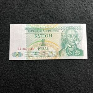 D798.(トランスニストリア) 1ルーブル★紙幣 1994年 外国紙幣 未使用 P-16
