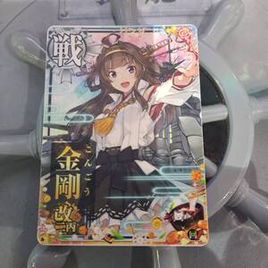 艦これ アーケード 金剛 改二丙 ノーマル 回アップ　新品　即決