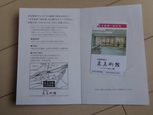 泉美術館 ○年間ご招待券 1枚○ 2025年5月31日まで イズミ 株主優待券