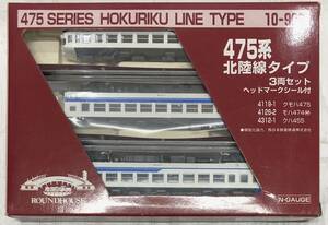 中古保管品 KATO ランドハウス　10-906　475系 北陸線タイプ　3両セット　N-GAUGE