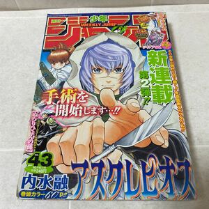 b32 週刊少年ジャンプ2008年10月6日号No.43 新連載 アスクレピオス 内水融 ぬらりひょんの孫 チャゲチャ ONE PIECE NARUTO BLEACH 銀魂