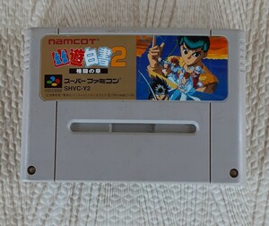 【ソフトのみ】 幽遊白書2 格闘の章 Nintendo スーパーファミコン ゲーム ソフト 任天堂 NAMCOT ニンテンドー SFC