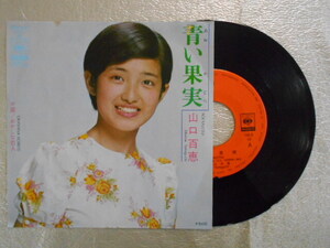 レコード/山口百恵/青い果実/EP/中古/recB00218