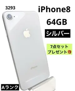 iPhone8 64GB シルバー　7点セットプレゼント❣️