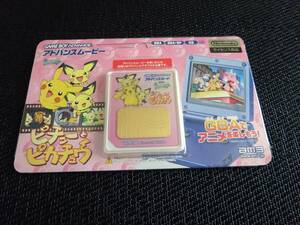 GAME BOY ADVANCE ゲームボーイアドバンス　GBA　新品　アドバンスムービー ポケットモンスター ピチューとピカチュウ POKEMON　〈0804〉