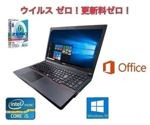 【サポート付き】快速 富士通 A743 Windows10 PC Office2019 新品大容量SSD:256GB 新品メモリー:8GB 15.6型 & ウイルスセキュリティZERO