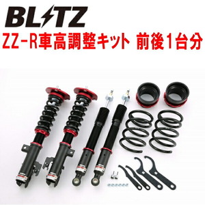 BLITZ DAMPER ZZ-R車高調 ACR40Wエスティマ 2AZ-FE 2000/1～2006/1