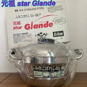 TA■ 未使用 元祖 star Glande グランデ ふきこぼれしない鍋 両手鍋 24cm 5L 鍋 ステンレススチール 調理器具 料理 キッチン