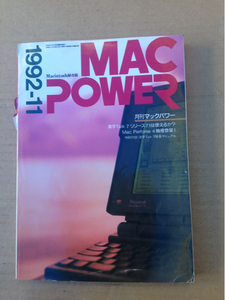 MACPOWER月刊マックパワー1992年11月漢字Talk7.1は使えるか？