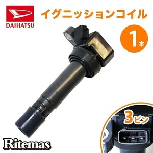 イグニッションコイル ダイハツ タント L350S/L360S 90048-52126 ダイレクトイグニッションコイル