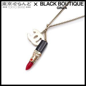 241001012315 シャネル CHANEL ココマーク リップ 口紅 ネックレス 04A ゴールド メタル ラインストーン レディース