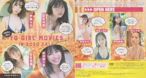 ■新品!★付録DVD【◎志田音々 伊織もえ 吉田莉桜 日高里菜 街山みほ 伊勢鈴蘭 脇田穂乃香 池本しおり】○ヤングガンガン 2020年No.21■