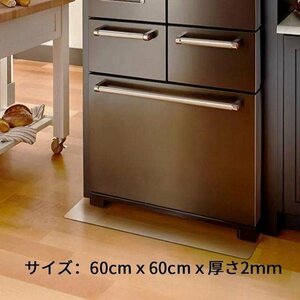 60*60cm冷蔵庫マット　家具マット　テーブルマット 凹み防止　傷防止 床保護　透明 厚さ2mm