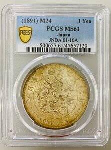 PCGS 最高鑑定 MS61 一圓銀貨 1圓 1円 NFC ダブル認証 銀貨 第二本 明治24年 416 ONE YEN 900 龍 本物 レア №47657120