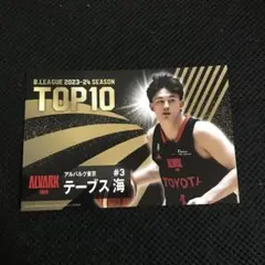 Bリーグ アワード アルバルク東京 テーブス海 ポストカード B.LEAGUE