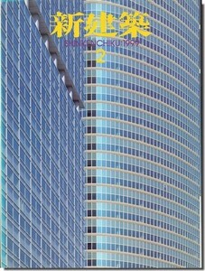 B11]新建築1999年2月号｜磯崎新「なら100年会館」／丹下健三「BMW ITALIA本社新社屋 ニース国立東洋美術館」