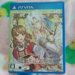 【PSVita】 猛獣たちとお姫様 [通常版] Vitaソフト PSVITA Vita ソフト