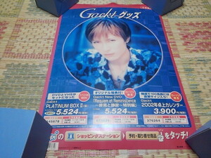 ■　ガクト　Gackt　【　Loppi ローソン　両面　ポスター　】　※管理番号767